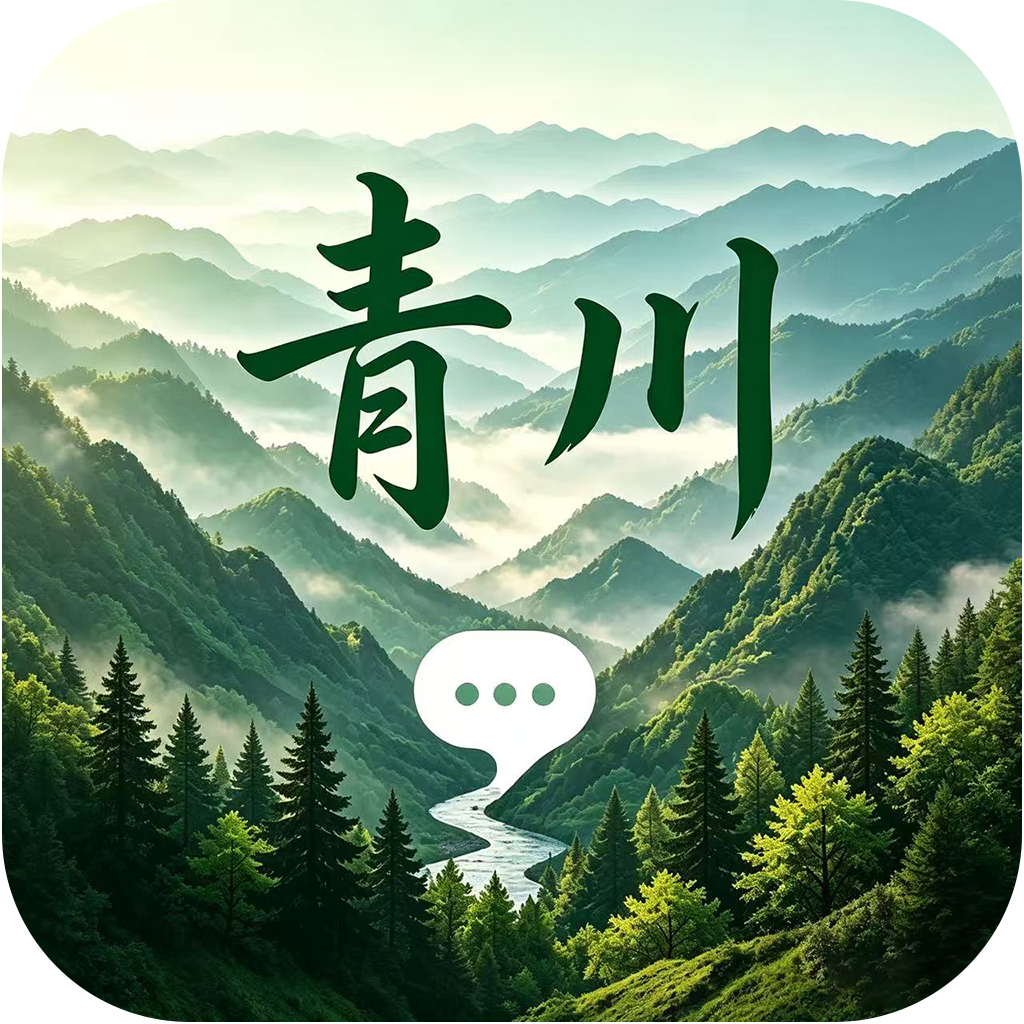 青川